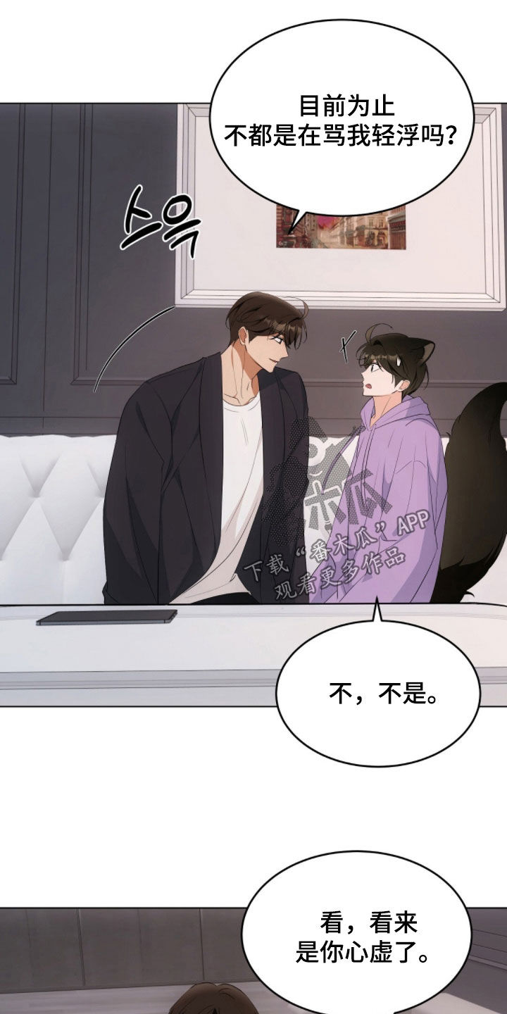 《我的黑猫少年》漫画漫画,第37章：吃醋了吗2图