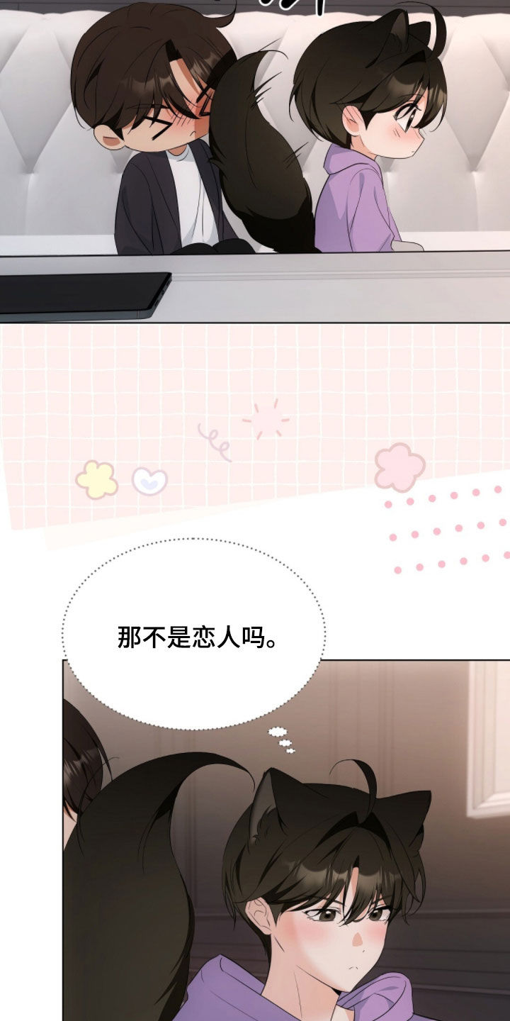 我的黑猫男友小短篇漫画,第38章：转账5图