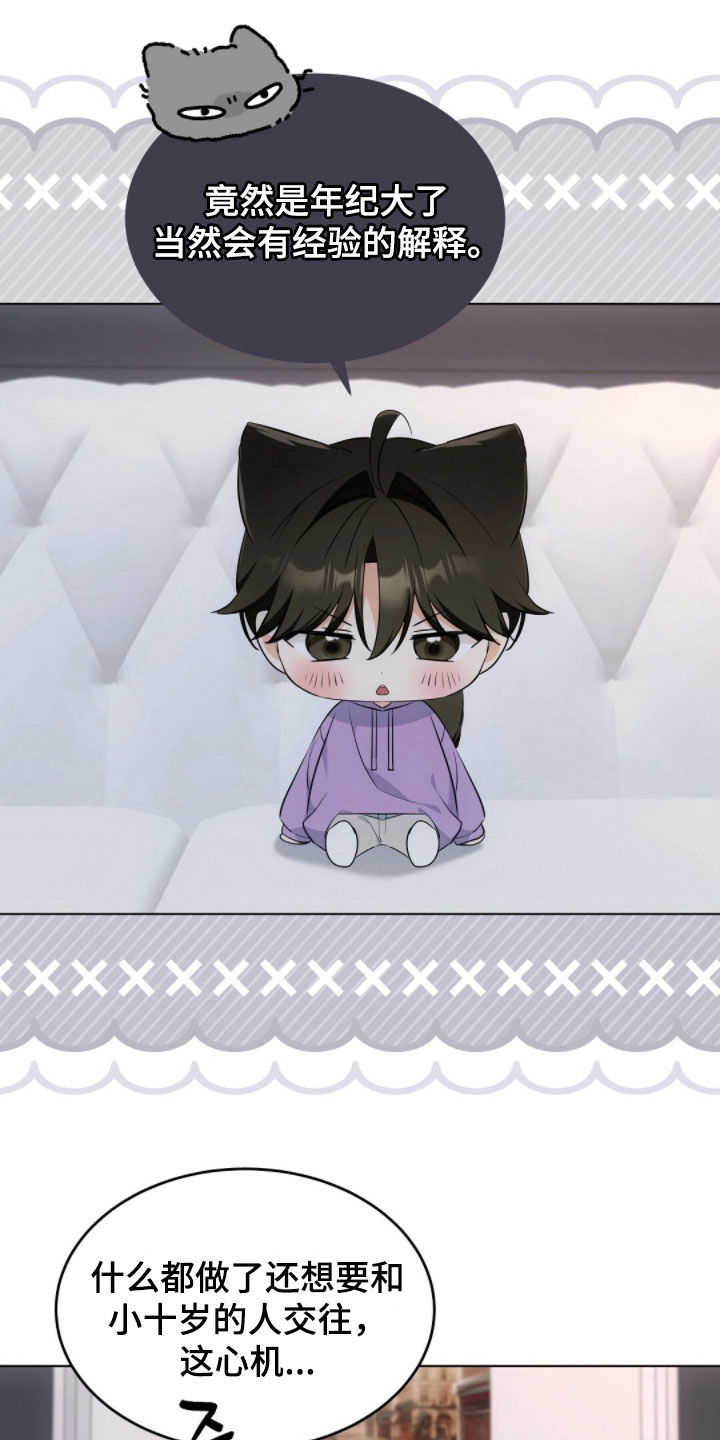 《我的黑猫少年》漫画漫画,第37章：吃醋了吗3图