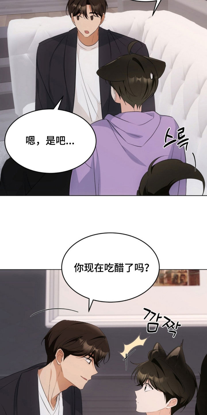 《我的黑猫少年》漫画漫画,第37章：吃醋了吗3图