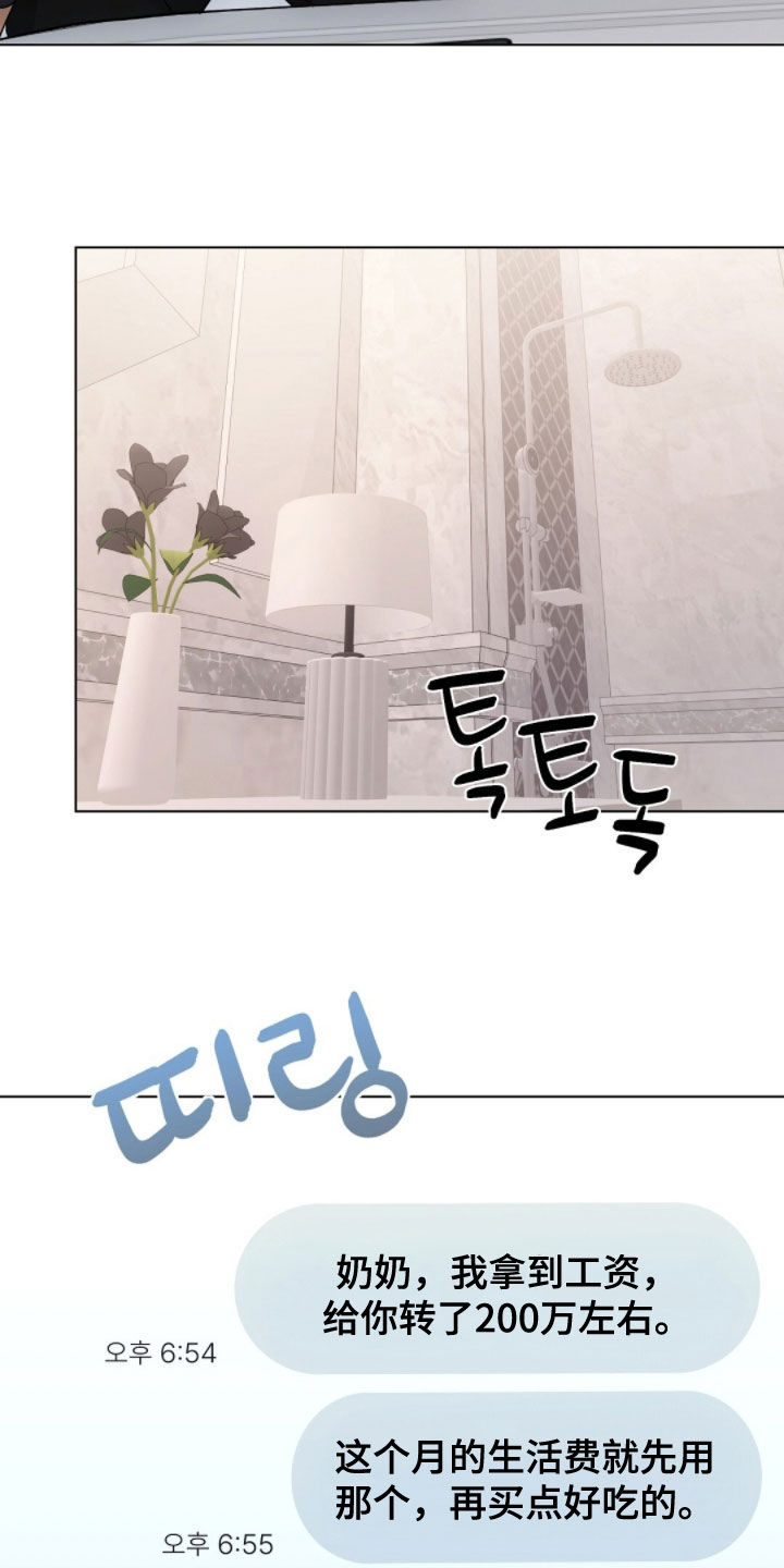 我的黑猫男友小短篇漫画,第38章：转账2图