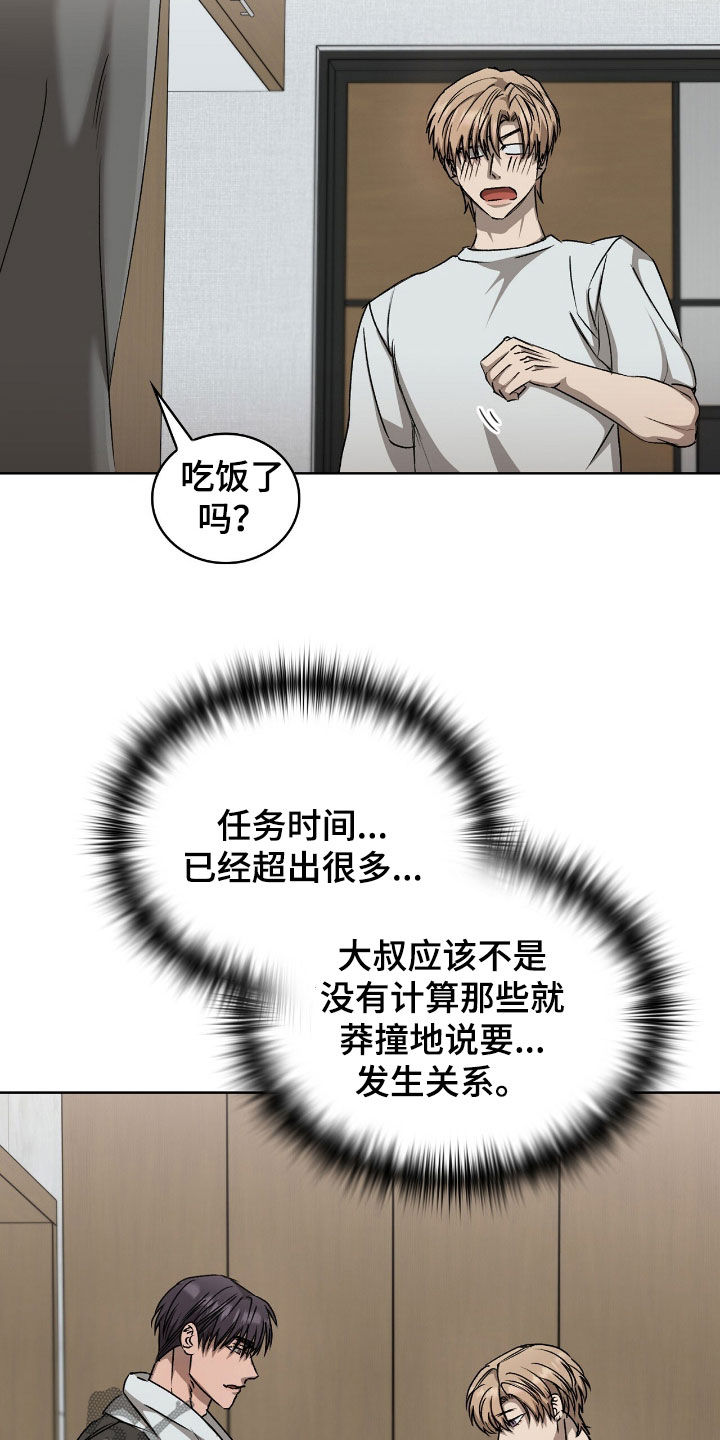 《我的黑猫少年》漫画漫画,第36章：因为好奇1图