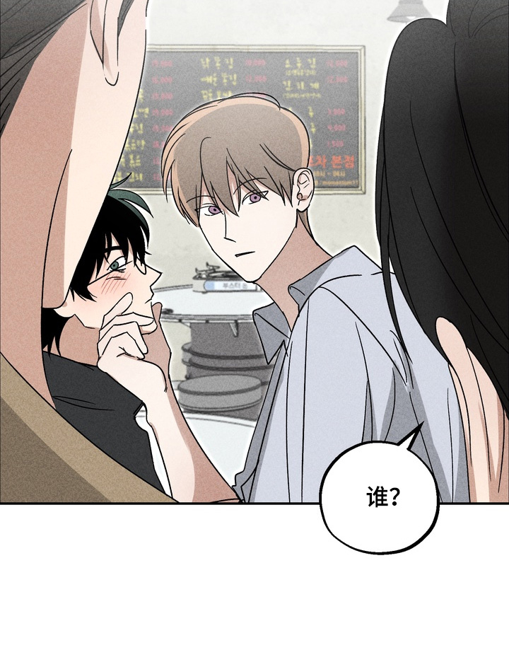 不良式温柔漫画,第23章：救你1图