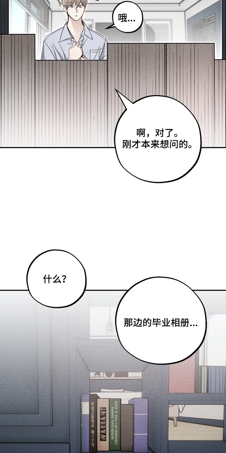 不良式温柔漫画,第22章：不是故意的5图
