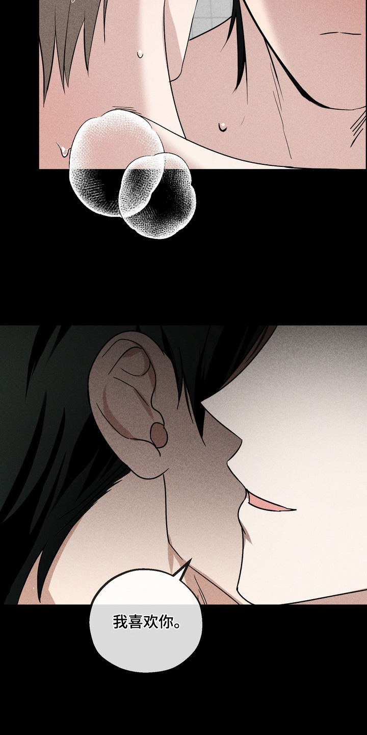 不良式温柔漫画,第20章：这个感觉1图