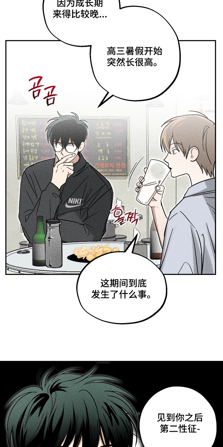 不良式温柔漫画,第23章：救你2图