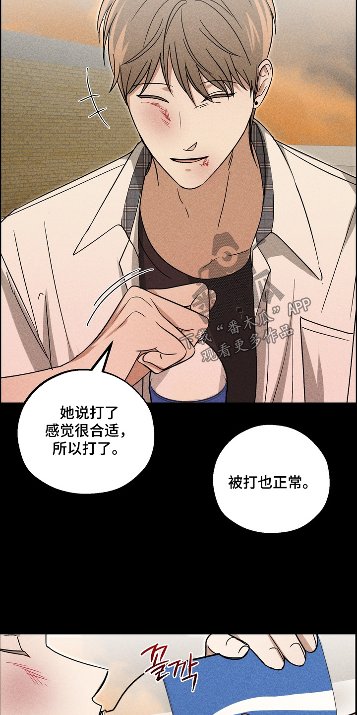 不良式温柔漫画,第24章：有人受伤了3图
