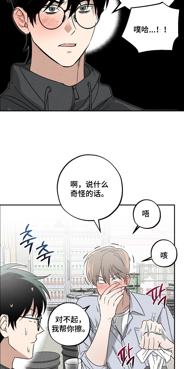 不良式温柔漫画,第23章：救你3图