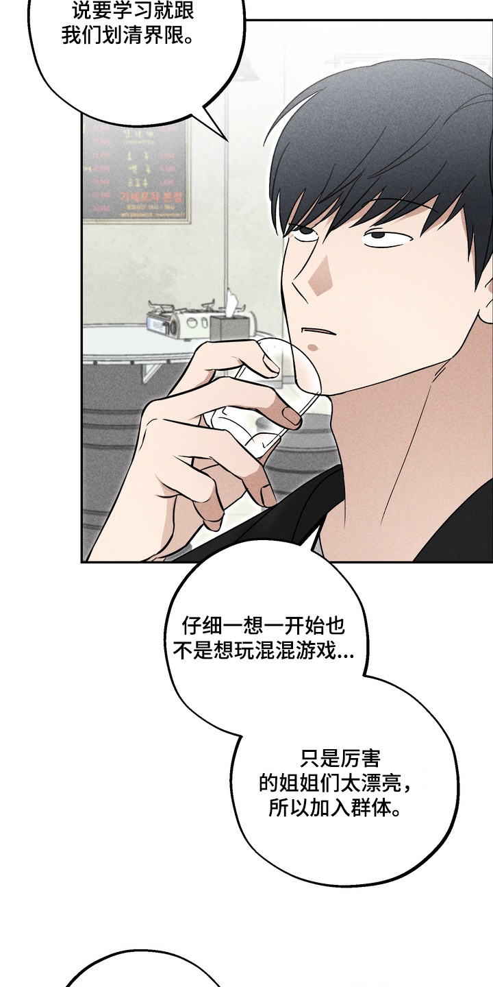 不良式温柔漫画,第24章：有人受伤了1图