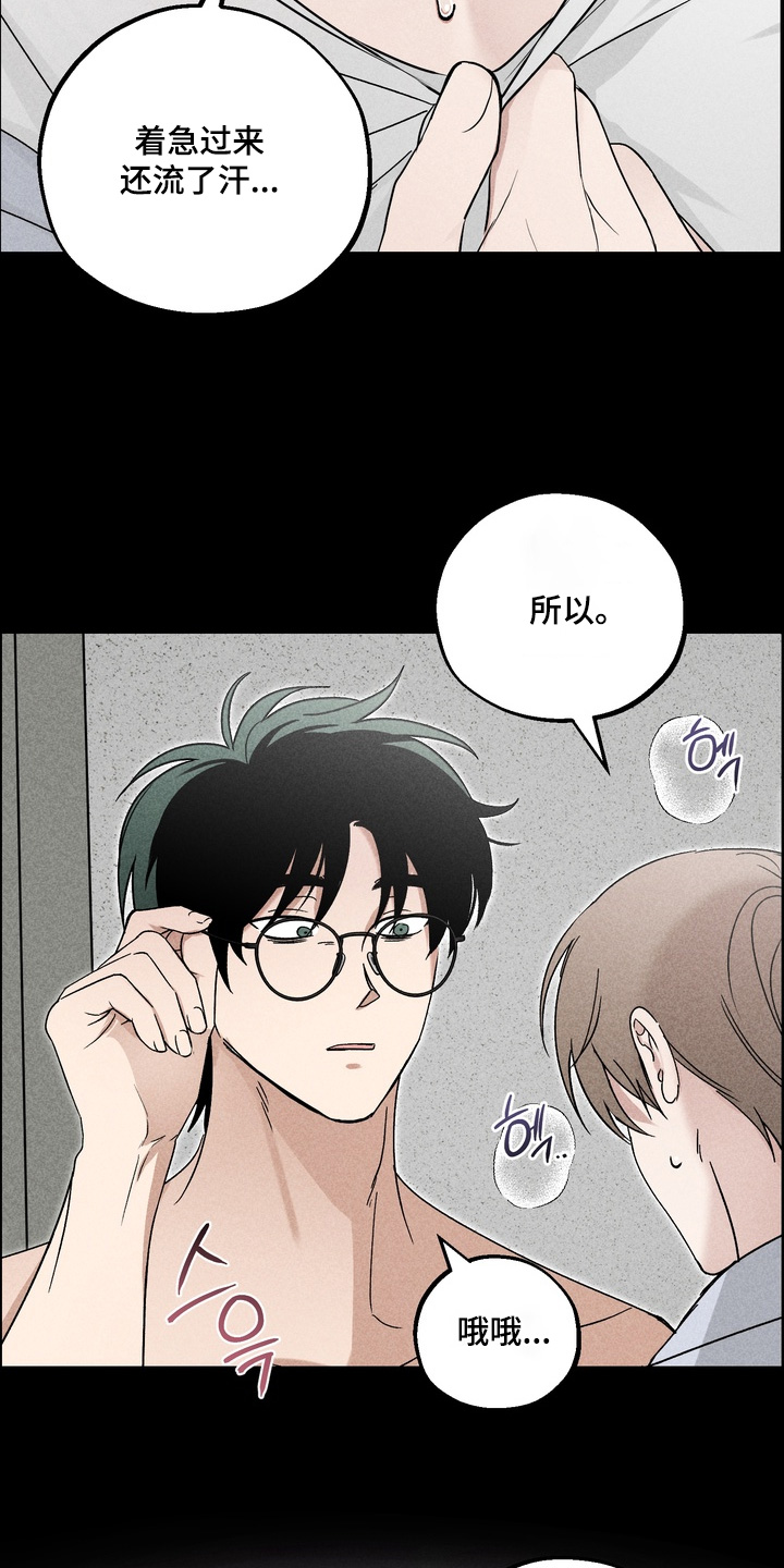 不良式温柔漫画,第19章：分手了4图
