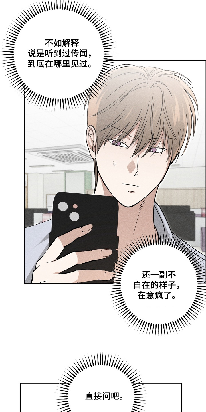 不良式温柔漫画,第23章：救你5图