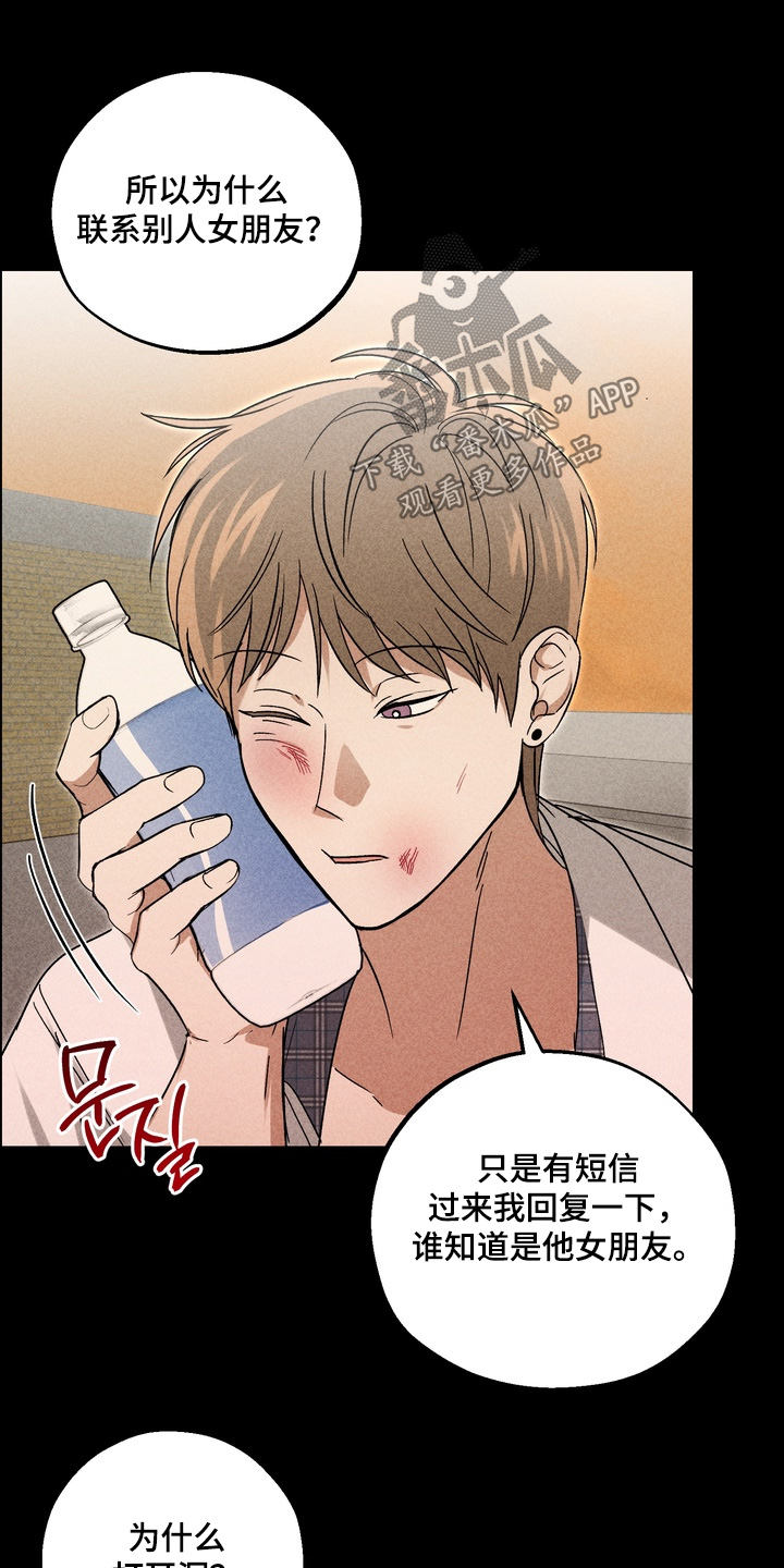 不良式温柔漫画,第24章：有人受伤了1图