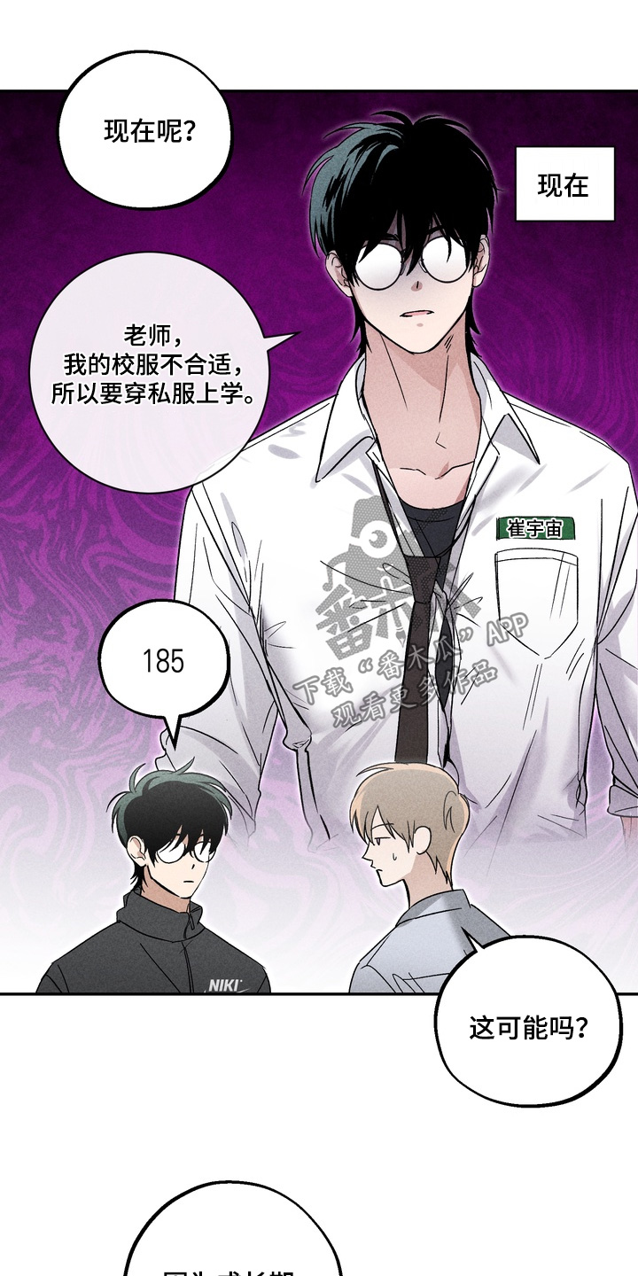 不良式温柔漫画,第23章：救你1图