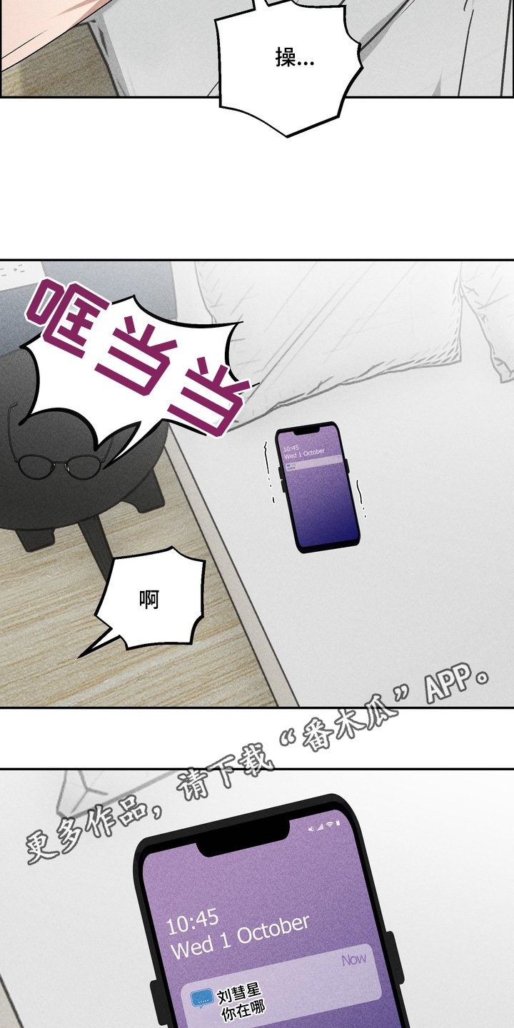 不良式温柔漫画,第20章：这个感觉5图