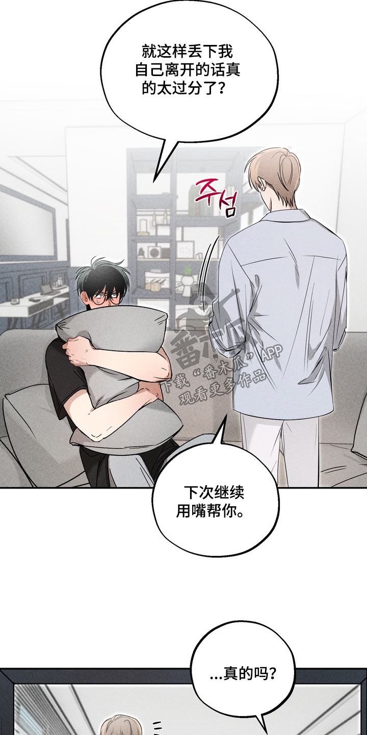 不良式温柔漫画,第22章：不是故意的4图