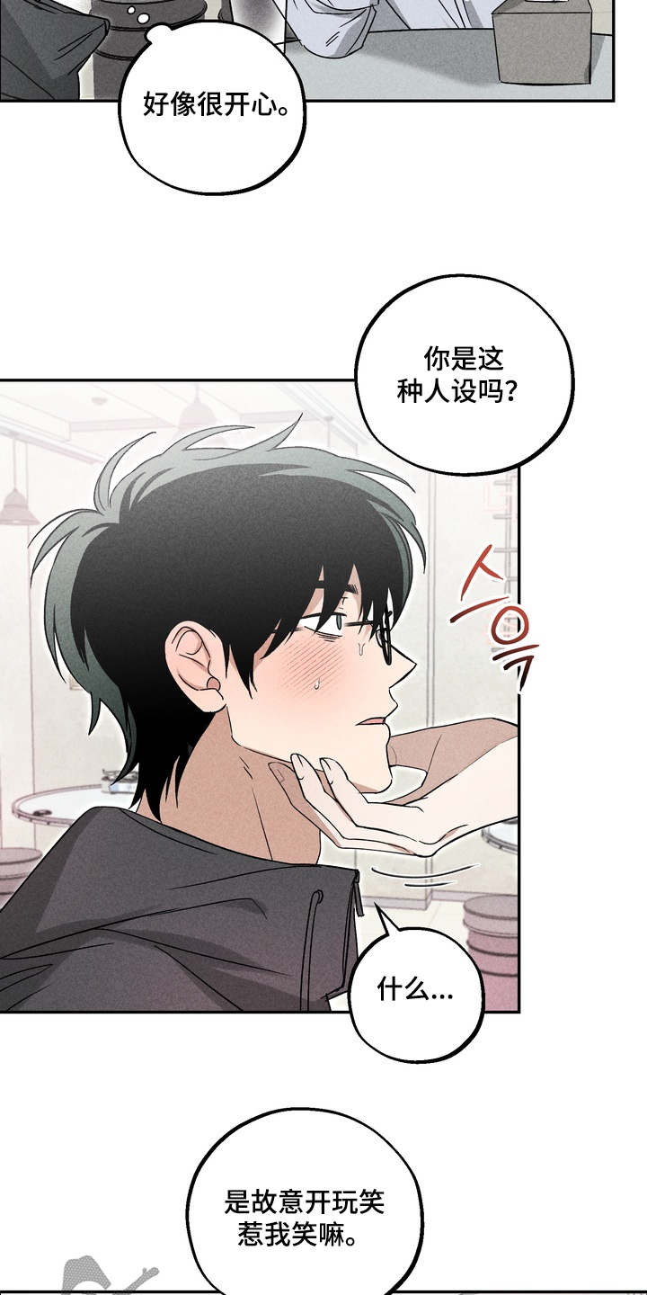 不良式温柔漫画,第23章：救你4图