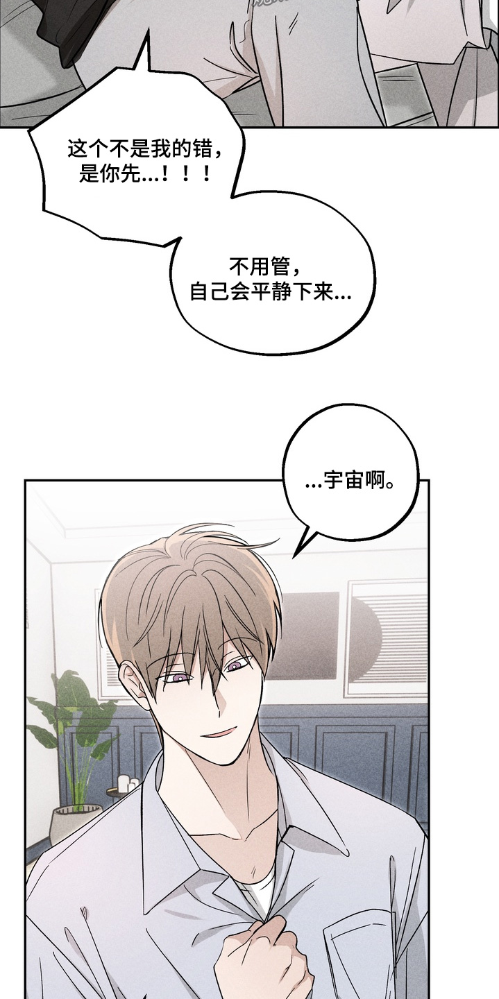 不良式温柔漫画,第21章：有些尴尬1图