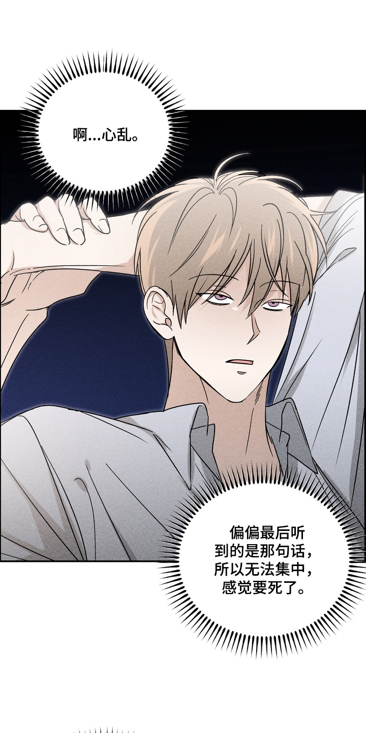 不良式温柔漫画,第23章：救你4图