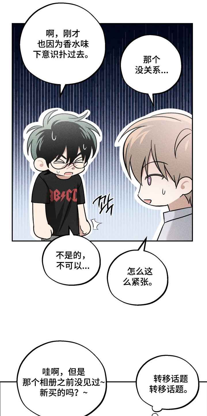 不良式温柔漫画,第21章：有些尴尬5图