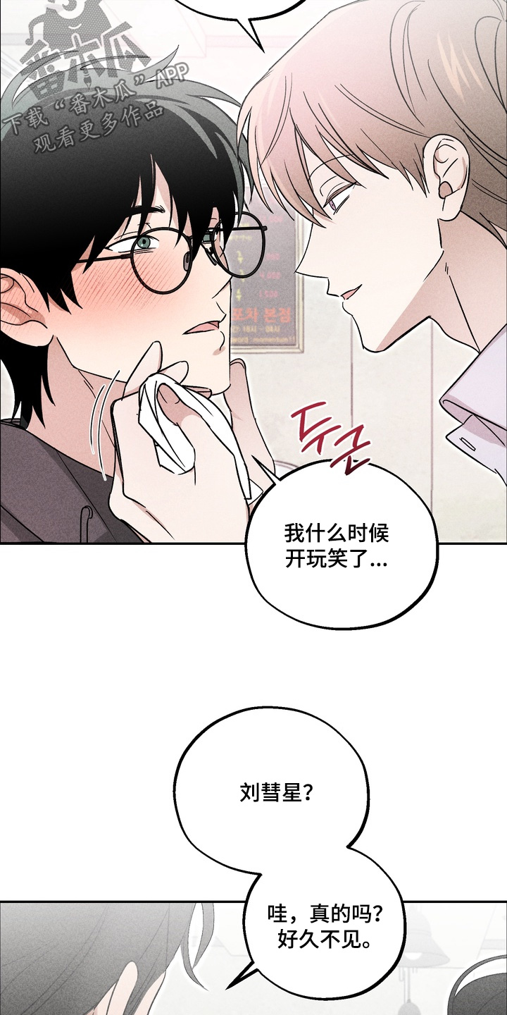 不良式温柔漫画,第23章：救你5图