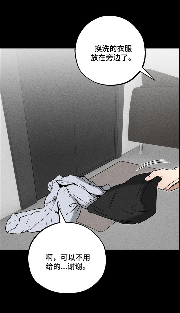 不良式温柔漫画,第19章：分手了1图