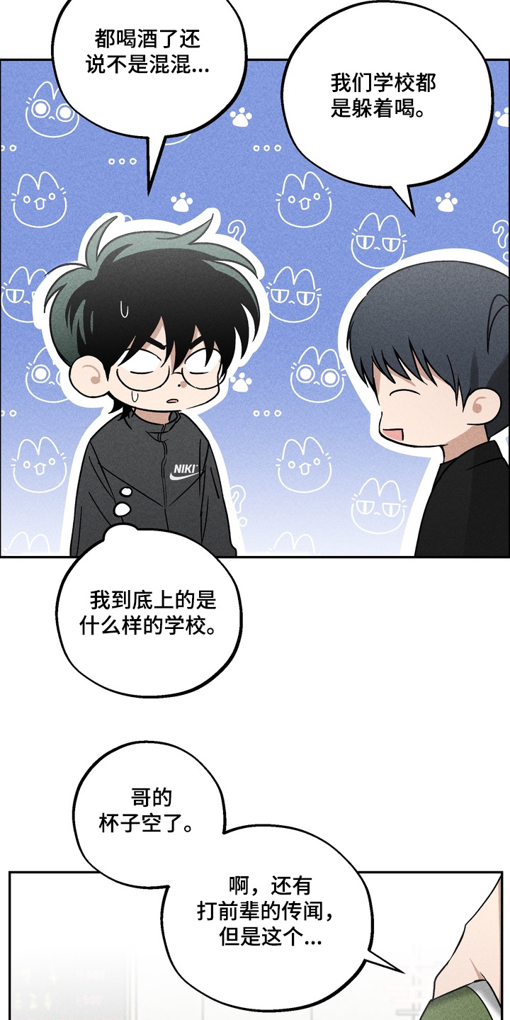 不良式温柔漫画,第24章：有人受伤了2图