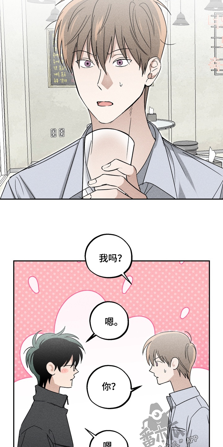 不良式温柔漫画,第23章：救你3图