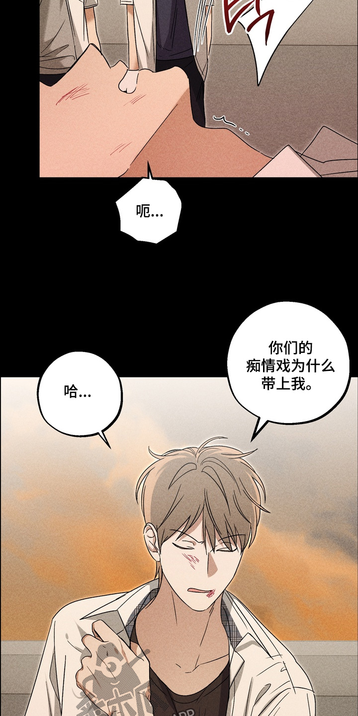 不良式温柔漫画,第24章：有人受伤了4图