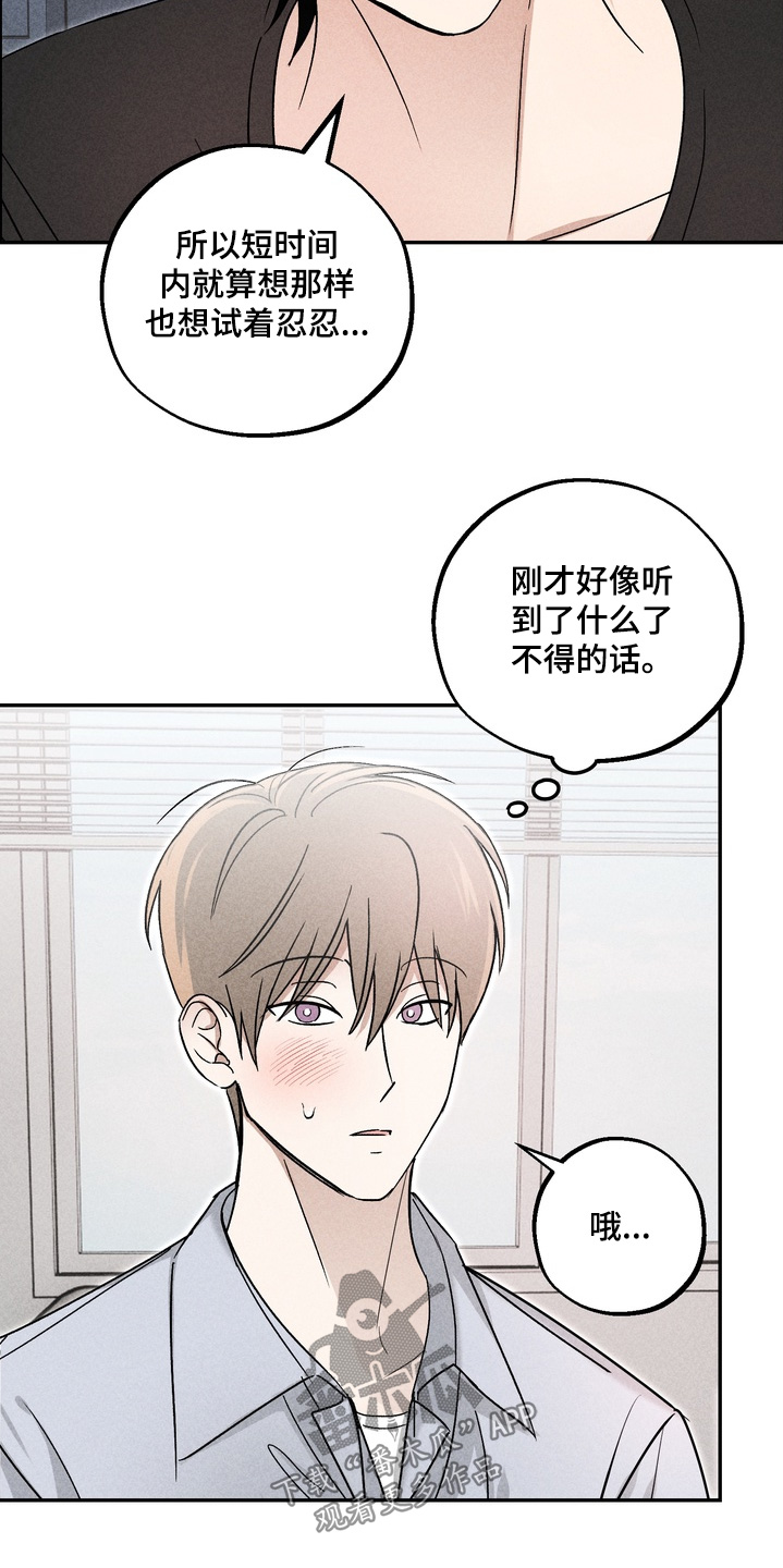 不良式温柔漫画,第21章：有些尴尬4图