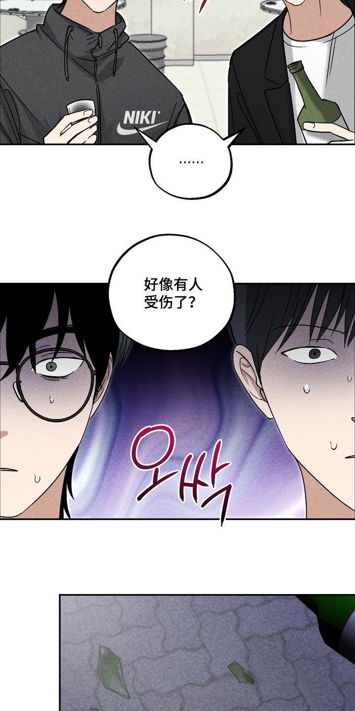 不良式温柔漫画,第24章：有人受伤了4图