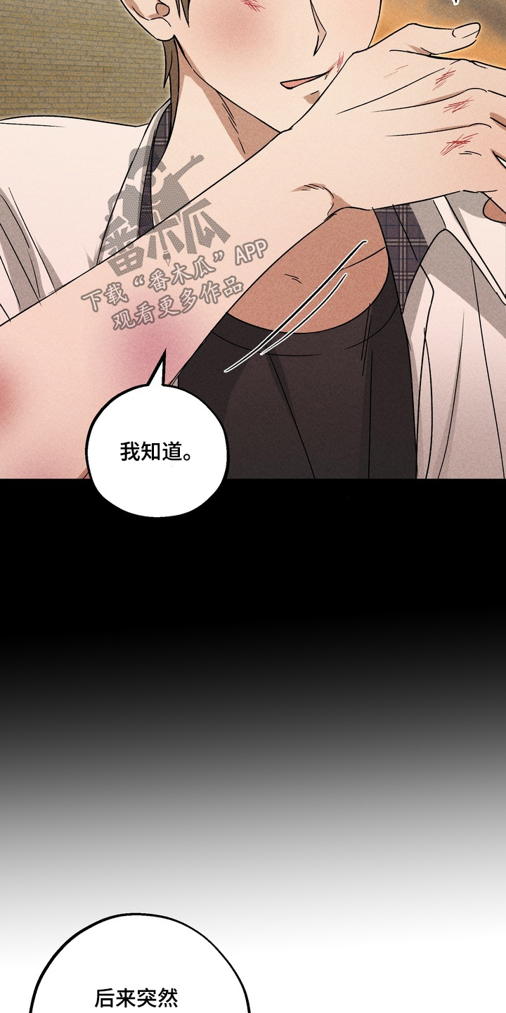 不良式温柔漫画,第24章：有人受伤了5图