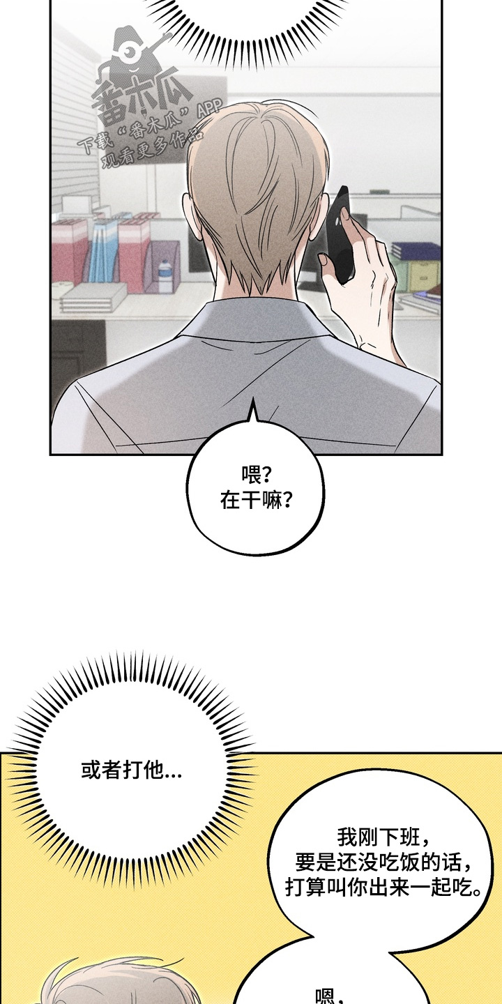 不良式温柔漫画,第23章：救你1图