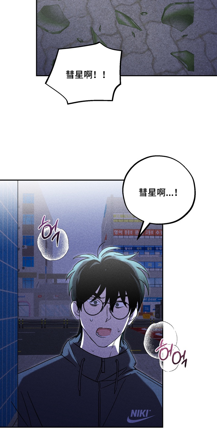 不良式温柔漫画,第24章：有人受伤了5图