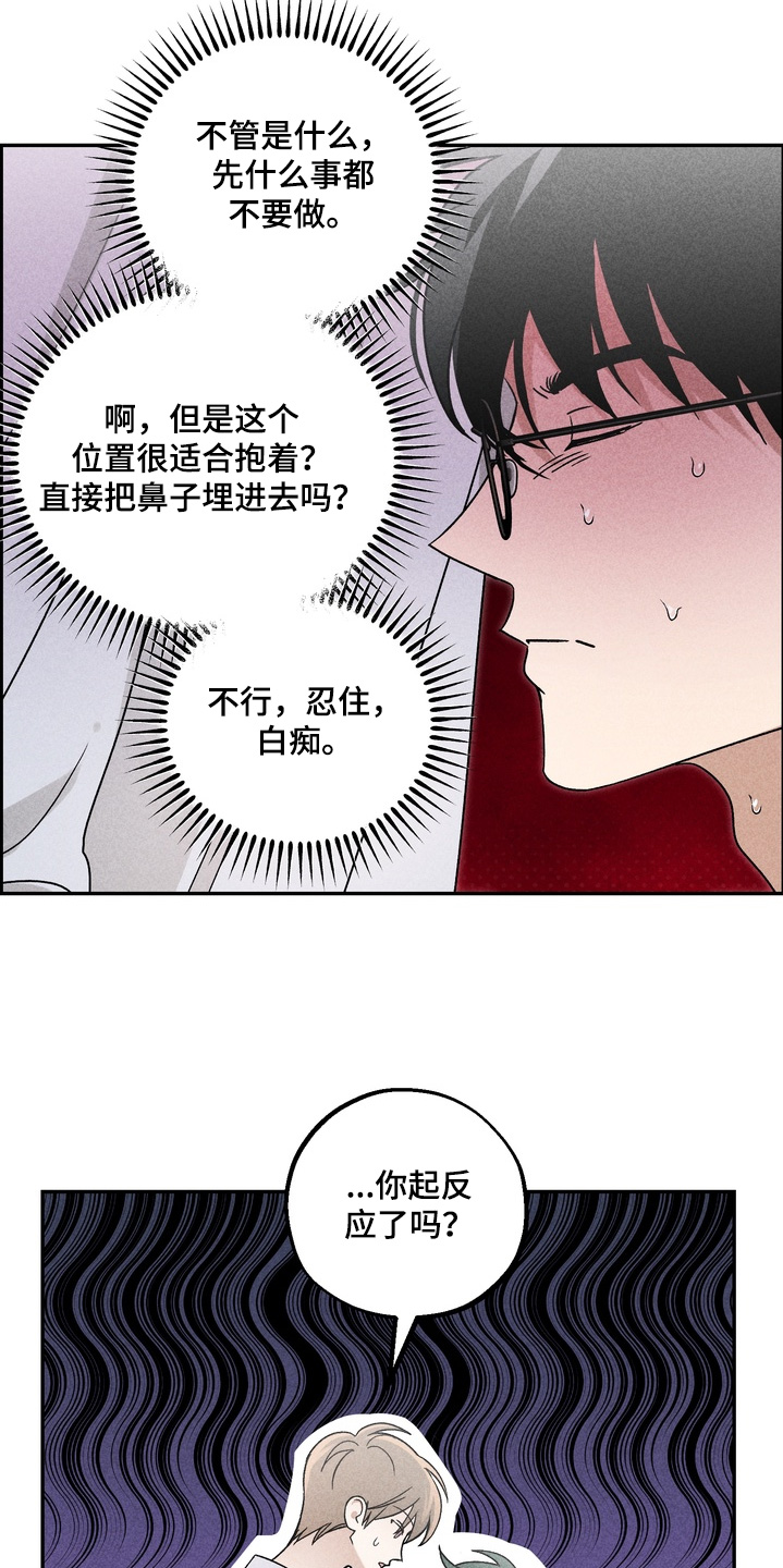 不良式温柔漫画,第21章：有些尴尬4图