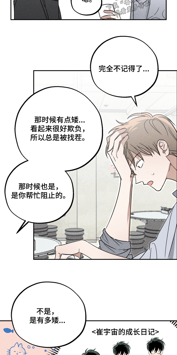 不良式温柔漫画,第23章：救你4图