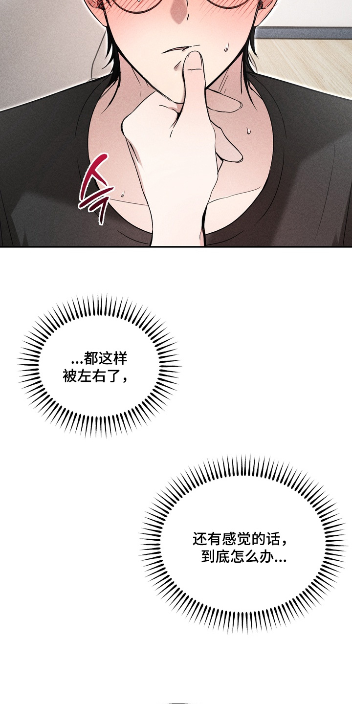 不良式温柔漫画,第22章：不是故意的3图
