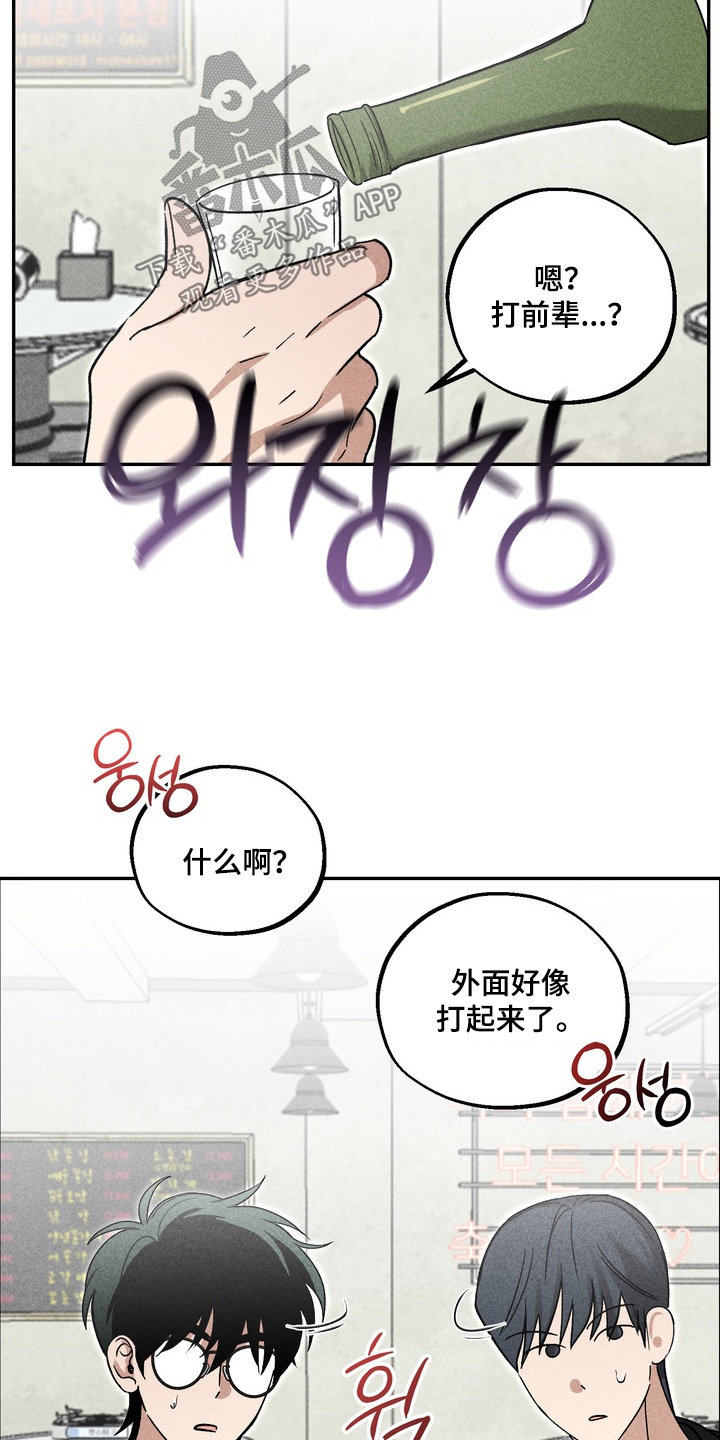不良式温柔漫画,第24章：有人受伤了3图