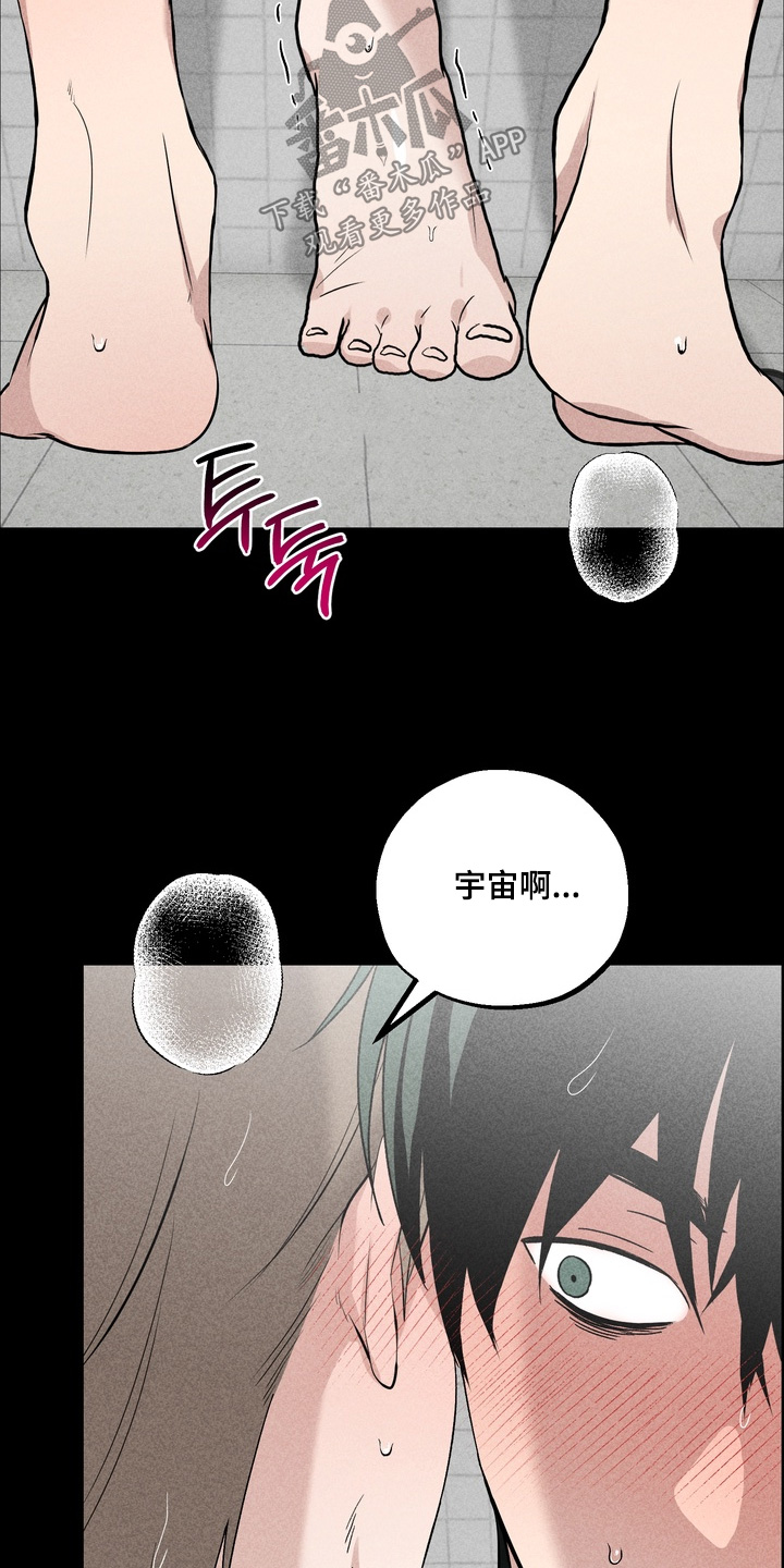 不良式温柔漫画,第20章：这个感觉5图