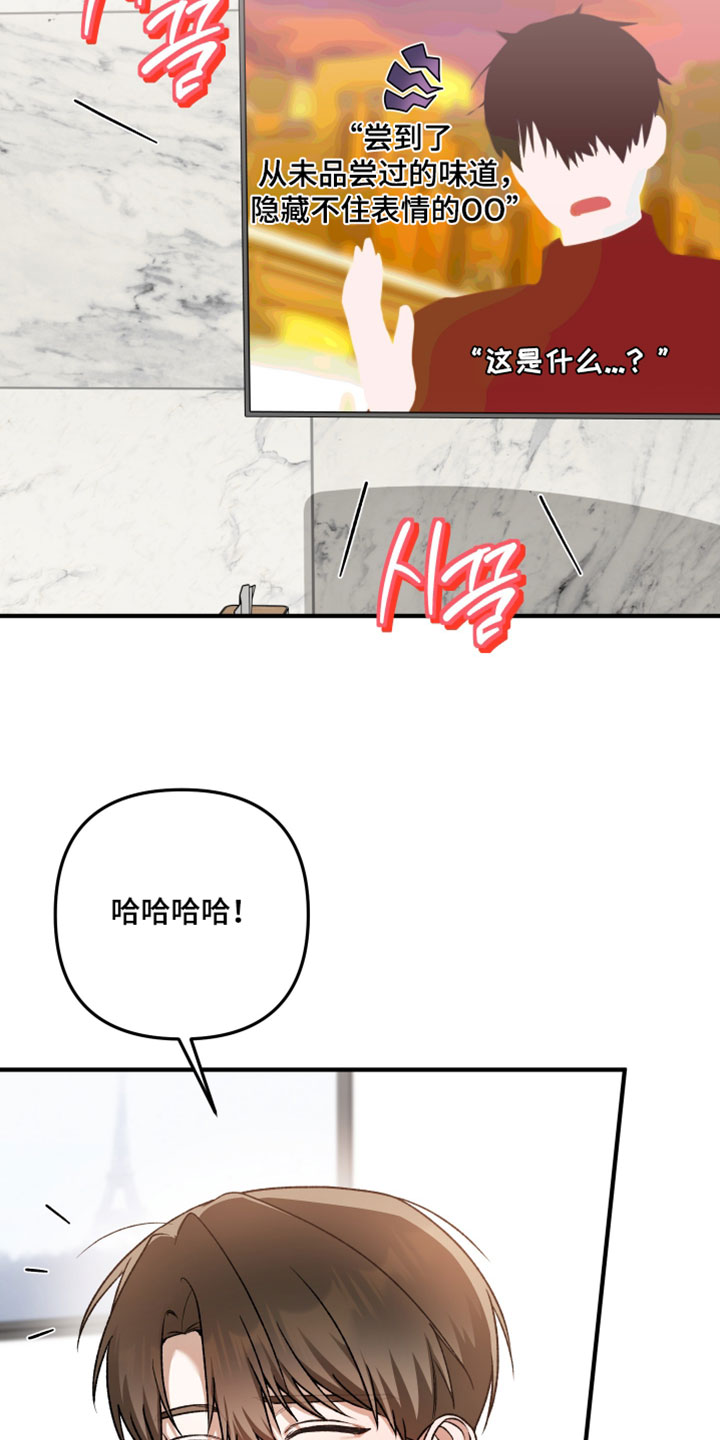订单背后的你漫画,第20章：食物有什么罪2图