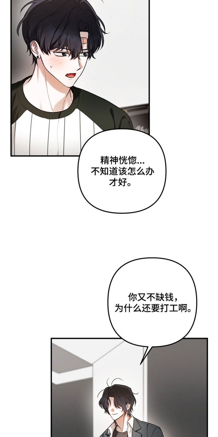 订单背后的你漫画,第19章：果然有点奇怪4图