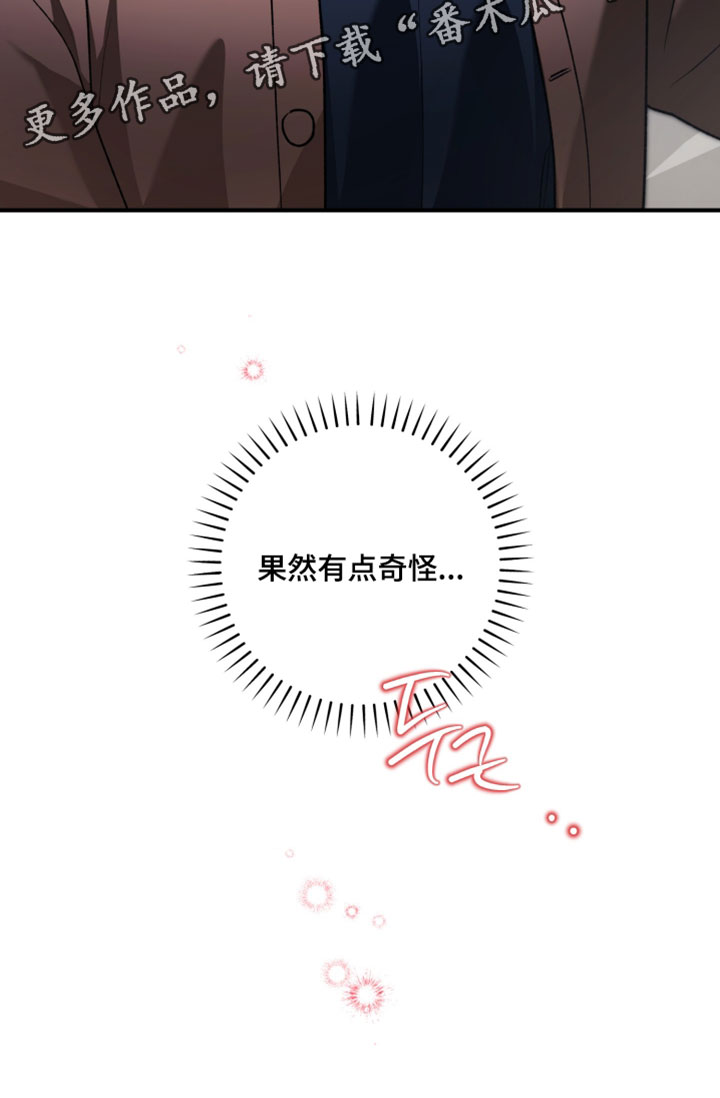 订单背后的你漫画,第19章：果然有点奇怪4图