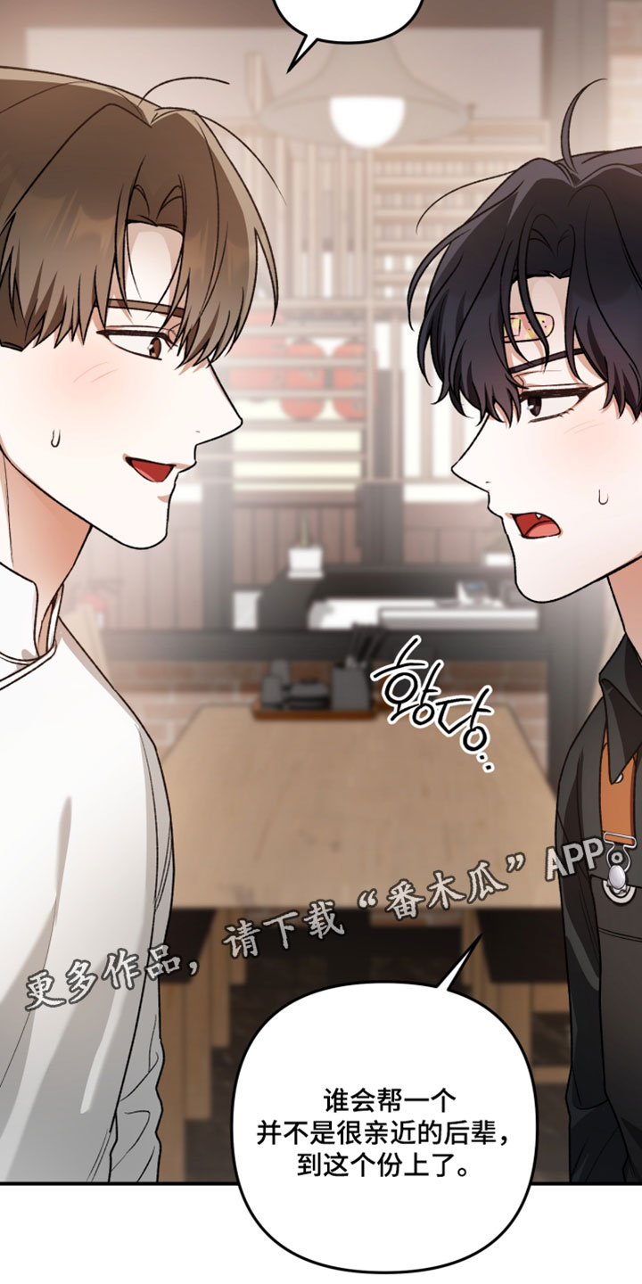 订单背后的你漫画,第18章：已经很努力了3图