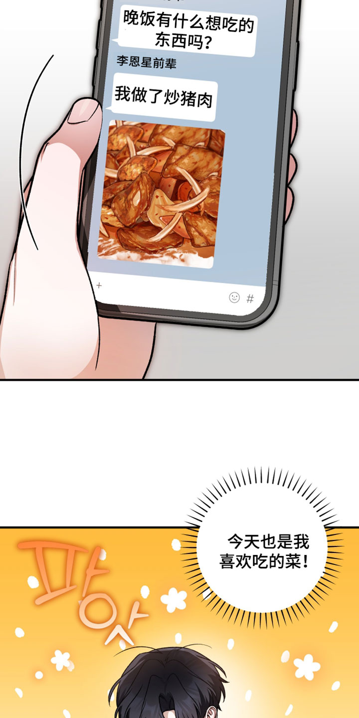 订单背后的你漫画,第20章：食物有什么罪1图