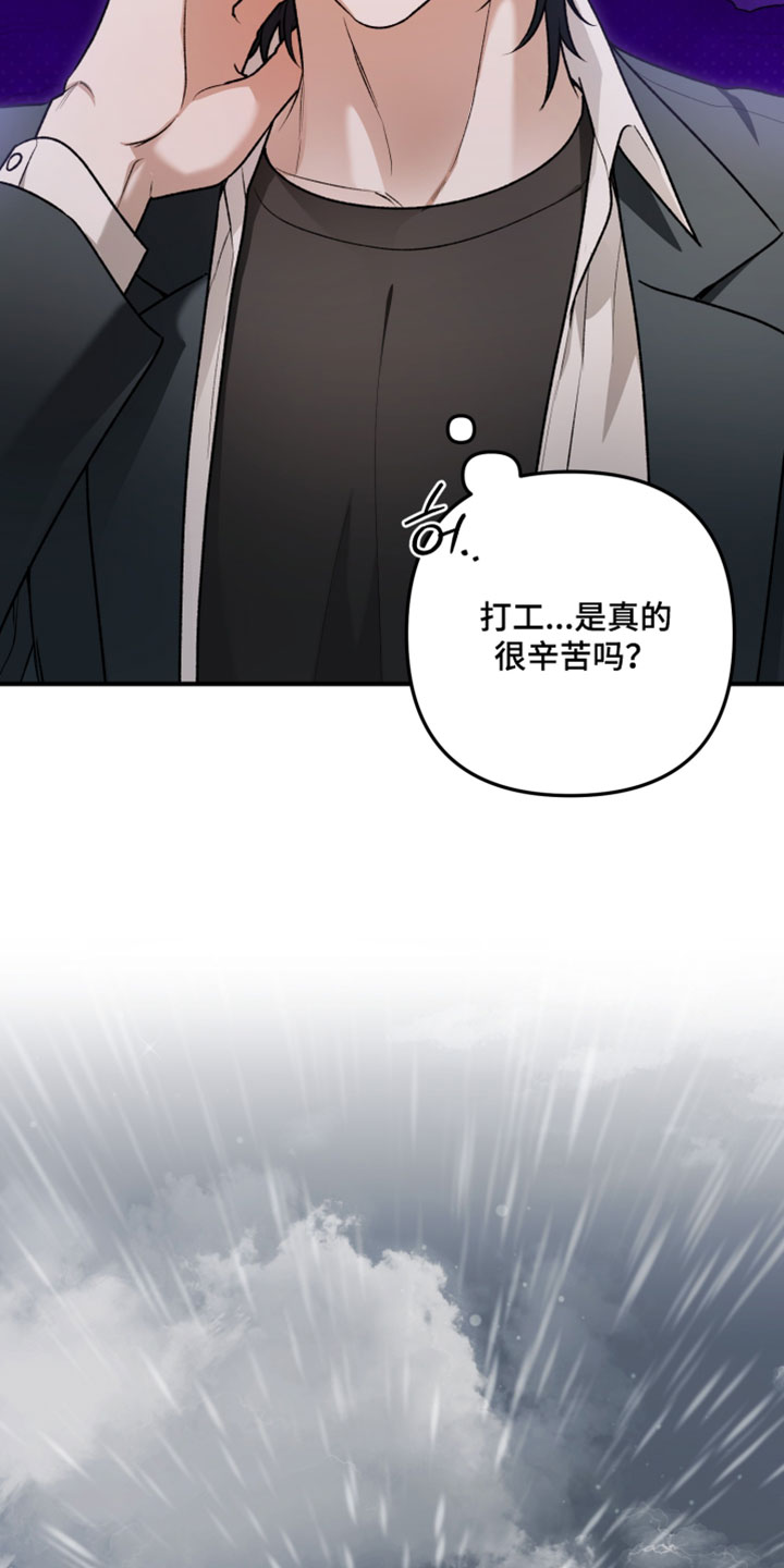 订单背后的你漫画,第19章：果然有点奇怪4图
