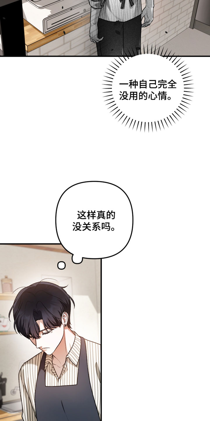订单背后的你漫画,第20章：食物有什么罪4图