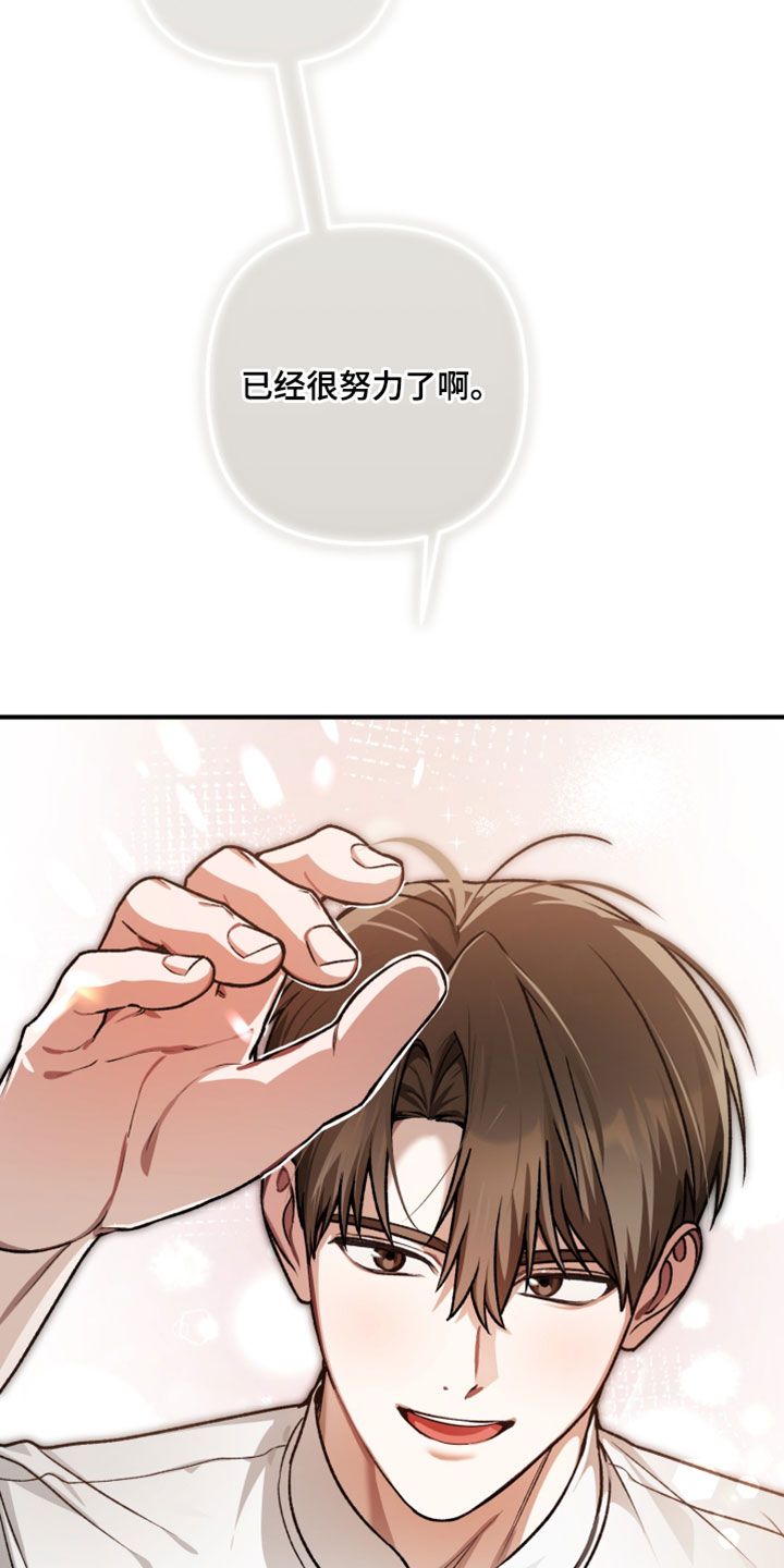 订单背后的你漫画,第18章：已经很努力了4图