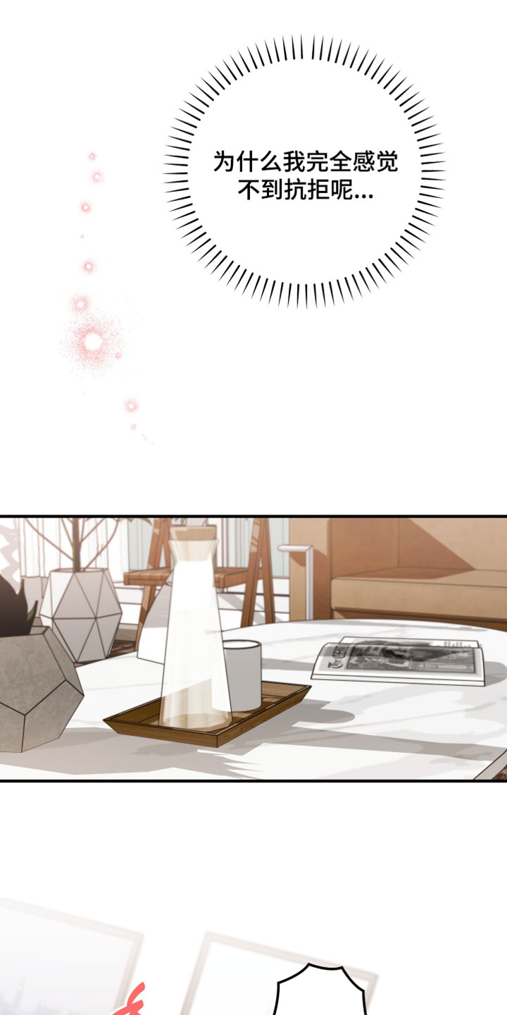 订单背后的你漫画,第21章：看来是喜欢我1图