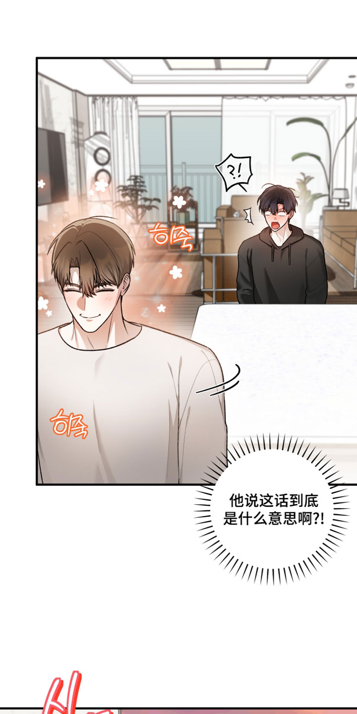 订单背后的你漫画,第20章：食物有什么罪1图