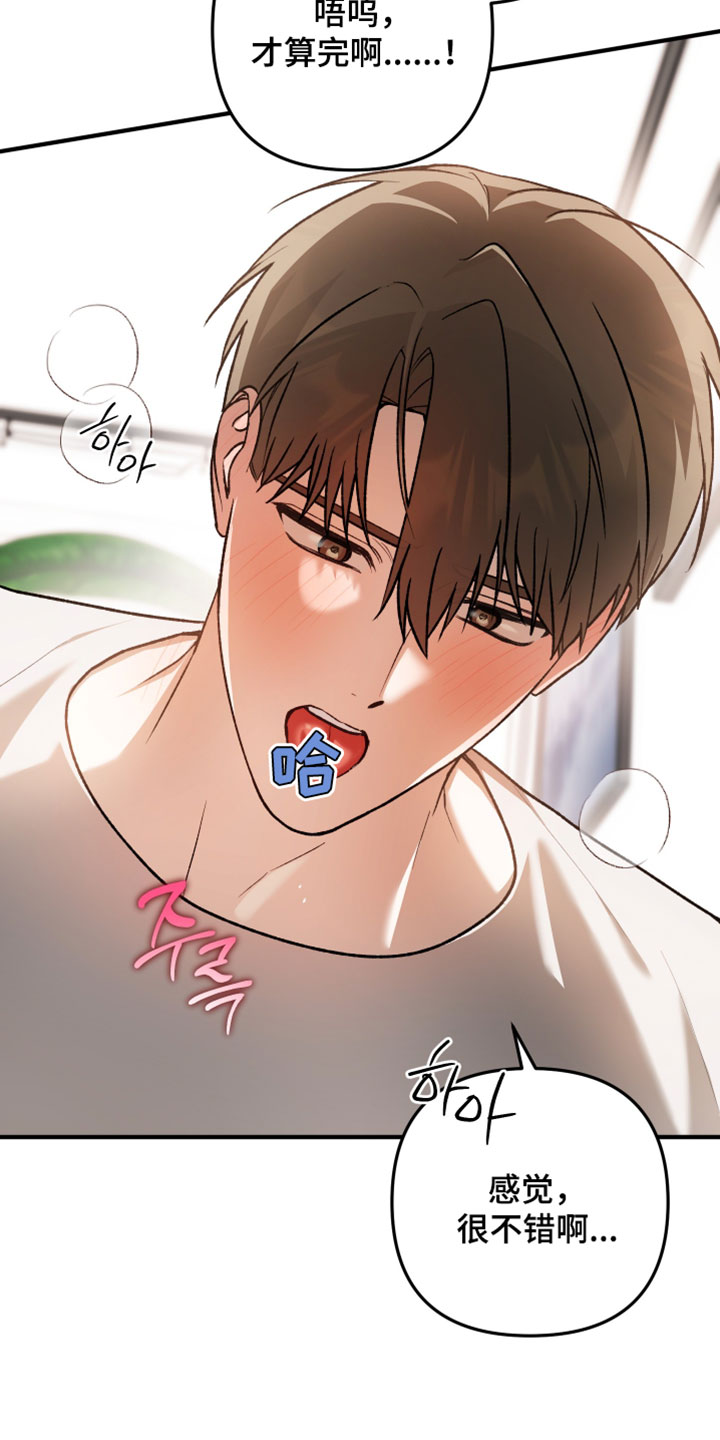 订单背后的你漫画,第21章：看来是喜欢我5图