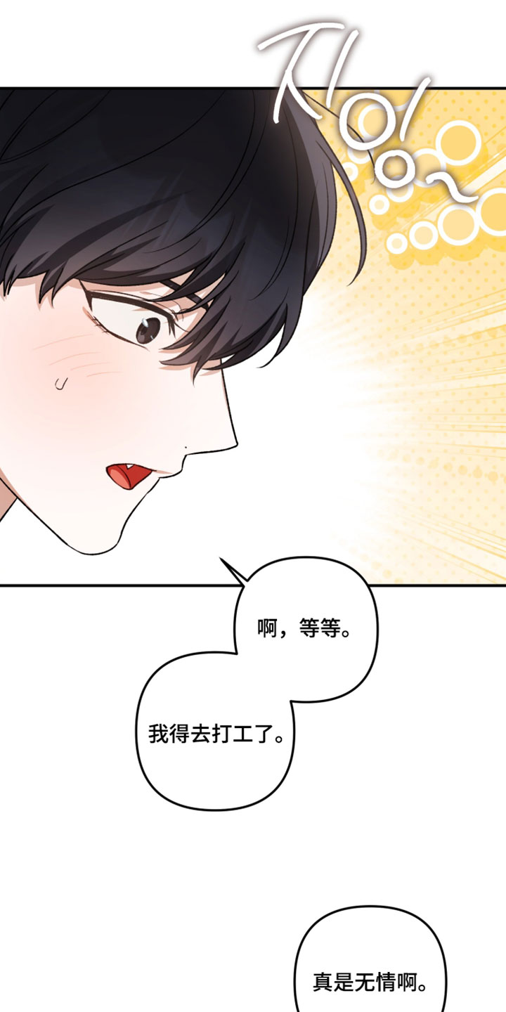 订单背后的你漫画,第19章：果然有点奇怪4图